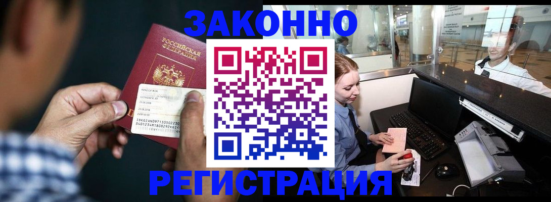 прописка иностранных граждан в Омске